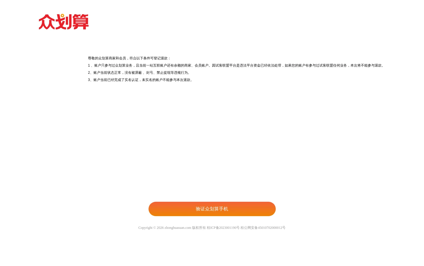 众划算 页面快照